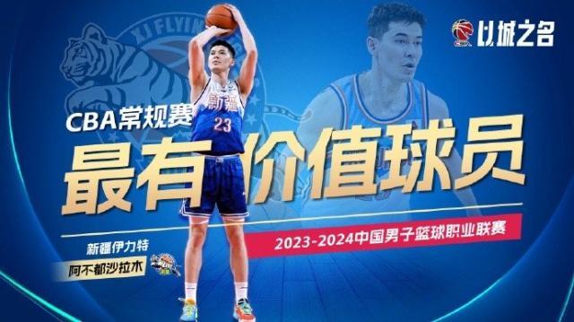 pg电子平台-CBA公布常规赛奖项：阿不都MVP 杨瀚森斩三项荣誉