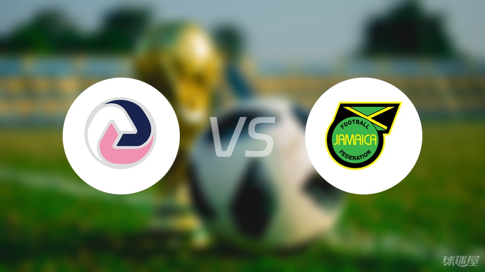 【世中北美预】百慕大群岛vs牙买加首发阵容名单(2025年09月06日)