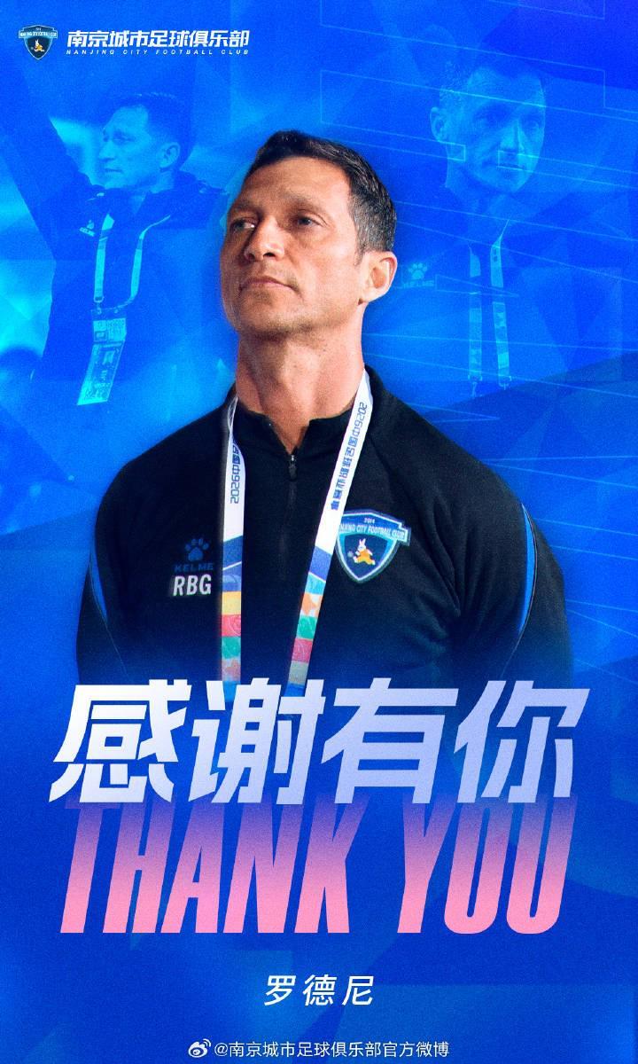 pg电子平台-南京城市官方：主帅罗德尼辞职，转任技术总监兼助理教练